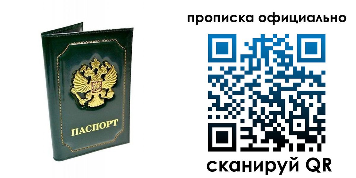 прописка ребенка в Петропавловске-Камчатском