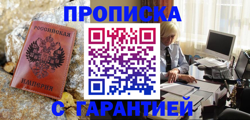 прописка штамп в Петропавловске-Камчатском