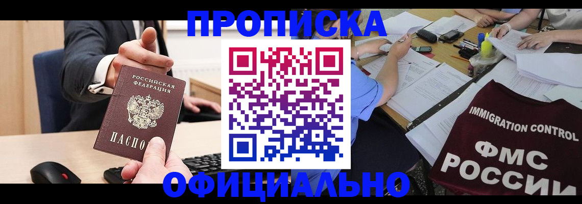временная регистрация адрес в Петропавловске-Камчатском
