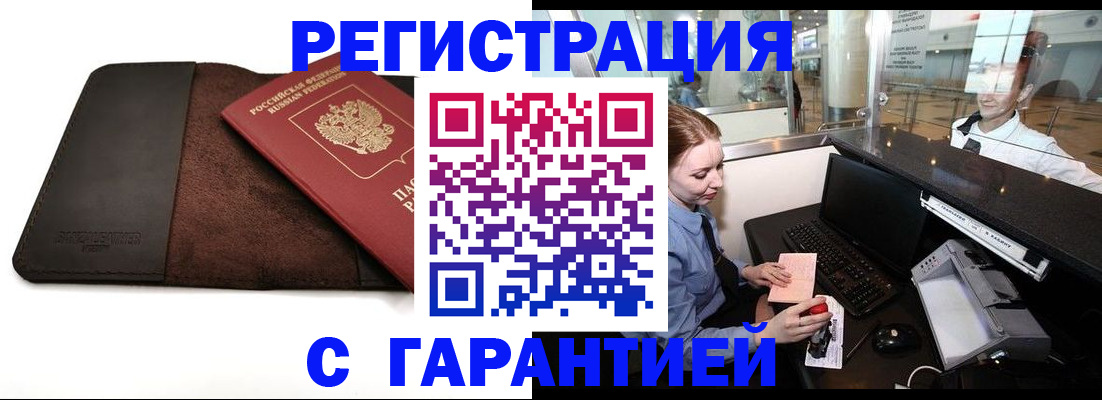 миграционный учет в Петропавловске-Камчатском