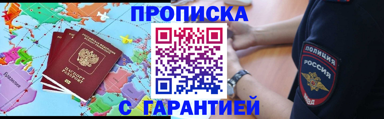 прописка штамп в Петропавловске-Камчатском