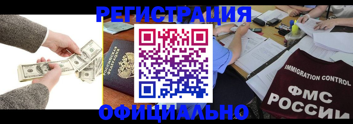 прописка в Петропавловске-Камчатском